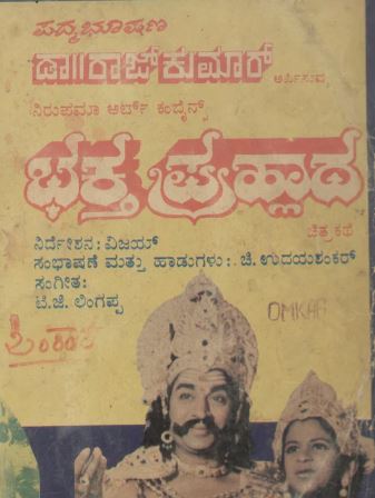 Bhaktha Prahalada 1958